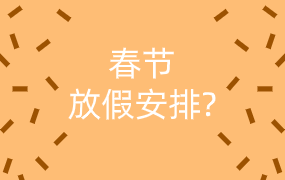 转:关于2023年部分节假日休市安排的通知