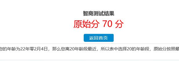 你适合做金融吗?智商测试~