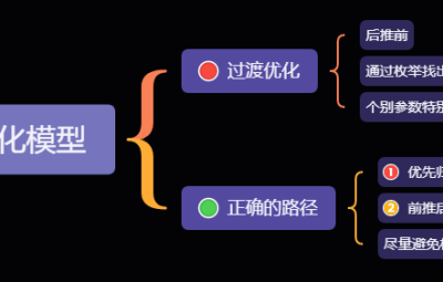 如何避免过渡优化模型？
