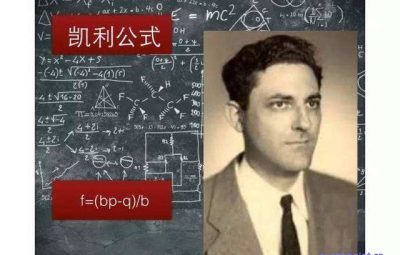 神奇的财富公式——凯利公式