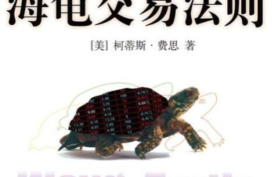 海龟交易法则
