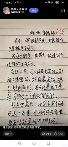 金融段子-经济内循环