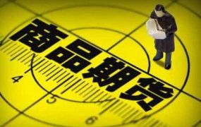 春节后商品的走势?